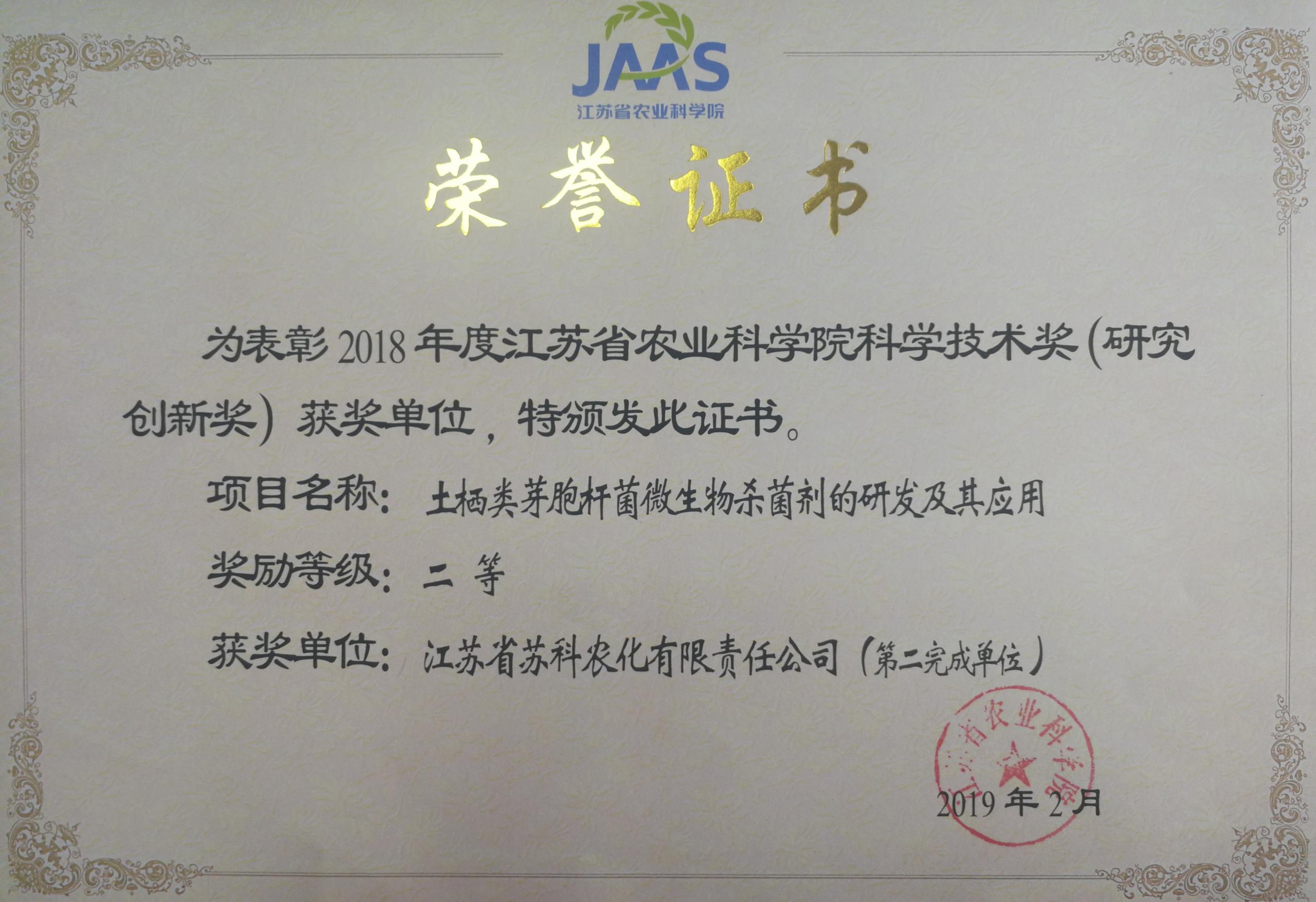 半岛集团(中国)有限公司官网荣获院科学技术二等奖
